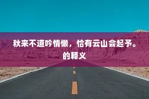 精忠报国的成语解释