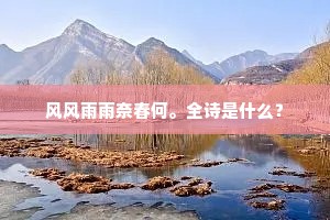 枕席方相好，儿童且勿哗。下一句是什么？