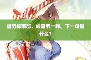 倚楼人独立，小桥断浦，细雨隔疏栏。的解释