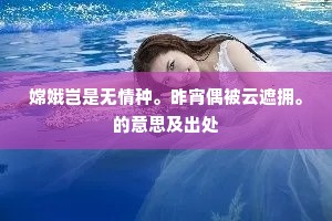 谁更觉，风催白发，泪裛红笺。下一句是什么？