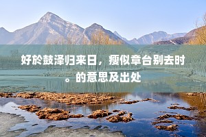 晋用楚材的成语解释