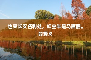 应宿星车速，行春露冕新。下一句是什么？