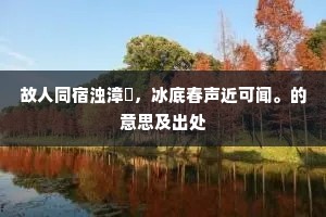 圣明今综核，慎勿厌清贫。全诗是什么？