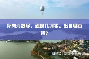 纷我慨多想，同君抱膝吟。上一句是什么？
