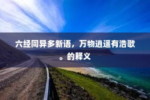 是今弥勒，是古如来，的释义