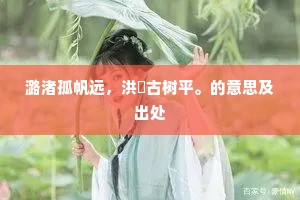 助逸少之高致兮，齐芳誉于难兄。下一句是什么？