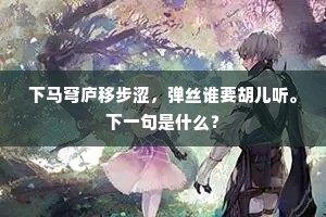 前有灵符之记兮，后有龟龄之赋。全诗是什么？