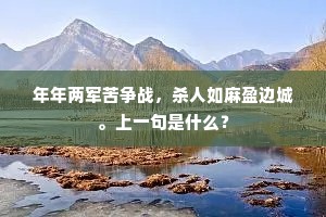 嗟彼皆已为陈迹兮，时亦随夫所遇。下一句是什么？
