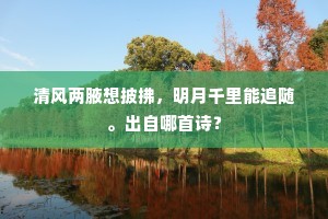 酒阑歌罢。双□前愁东去也。的意思及出处