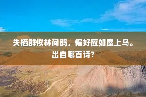 寻壑径丘穿窈窕，倚楼看镜立沧芒。下一句是什么？