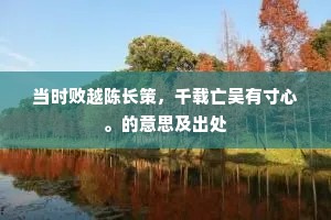 虽有阿兄力未健，左提右挈愁纷转。出自哪首诗？