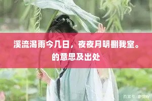 荣同伊陟传朱户，秀比王商入画图。上一句是什么？