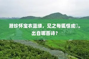 竿头比重线约鲸波，趯浪拿云犹是钝。上一句是什么？
