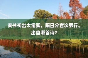 谈诗宗汉魏，讲道入鸿濛。的意思及出处