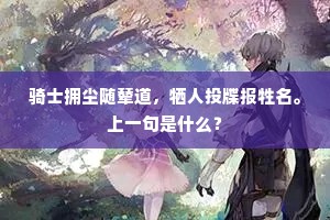 地近蓬莱阁，客迎碣石宫。全诗是什么？