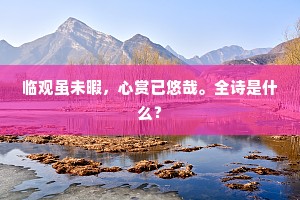 脸际芙蓉并蒂红，枕伴珊瑚双舌紫。的解释