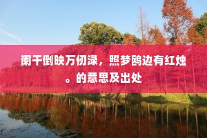 夜沉罗袜深珠露，有时瓜果看星渡。的解释