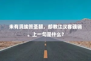 晓莺芳树软风凄，烛下单衫泪旧题。的释义
