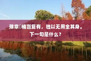 荷叶久空晴浦近，麦芒还吐晚村深。的释义