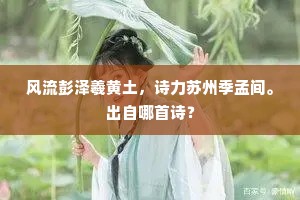 琪树标清骨，丛兰陨早秋。全诗是什么？