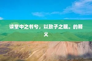 脱帻信幽步，谽谺罕人迹。全诗是什么？