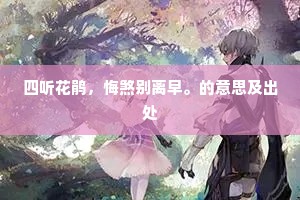 寥寥谷口迹，寂寂汾亭心。的释义