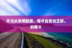未待金鸣送曙光，雁行罗列进桃汤。的释义