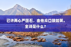 炎精昔衰谢，海内皆鼎沸。的解释