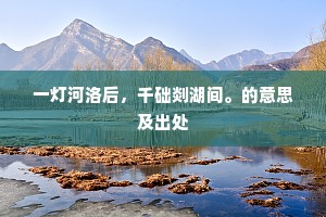 大野龙蛇斗，强弱共吞噬。下一句是什么？