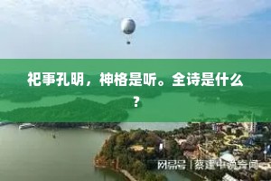 伊谁任封殖，激劝由长吏。上一句是什么？