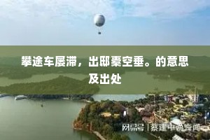 远飞鸦背添多重，閒倚龙鳞结数层。下一句是什么？