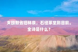 江汉朝百灵，绛节集鄢郢。上一句是什么？