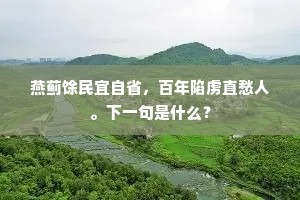 神游驾虚无，剑舄存遗影。全诗是什么？