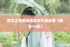 励志文案 三