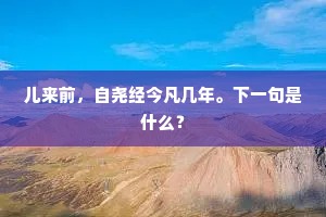 风清灵旗翻，天赤御气冏。出自哪首诗？