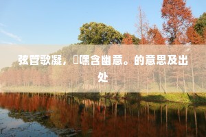 高冠大剑，立于庭中。的解释