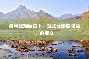 愿物不为香饵取，在人非有玉环期。出自哪首诗？