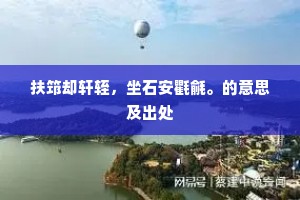 申章报未成，及渴泉方掘。上一句是什么？