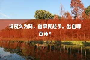 寥落荒村灯事赊，蛮奴试巧剪春纱。出自哪首诗？