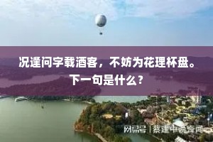 旧时曾作小游仙，寄迹灵峰偶偓佺。下一句是什么？