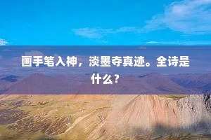 簿书堆里得天真，谩为浮名役此身。全诗是什么？