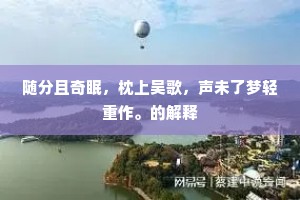 重任不易胜，至道难遽悟。的释义