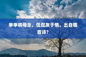 远寻遗蜕访仙坛，又举空衣返故山。出自哪首诗？