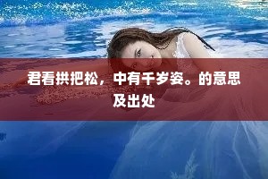 花多郎所爱，努力作春华。全诗是什么？