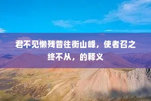 云霾荒堡归人少，风卷平沙落雁多。下一句是什么？