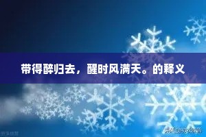 徵书看又起，未必久烟霞。的释义