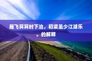 静若处子，动若脱兔的释义