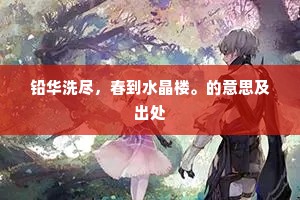 拥锡来吴岳，诠经住鲁城。下一句是什么？