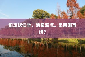 勿以知尽天下事，巴氏警语启深思