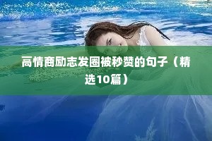励志阳光正能量格言警句 四